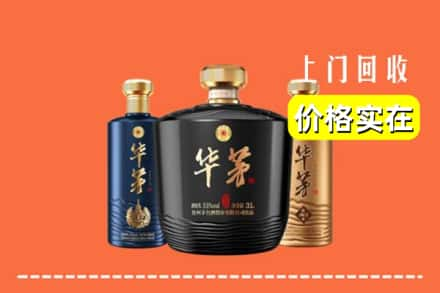 高价收购:六安上门回收华茅酒